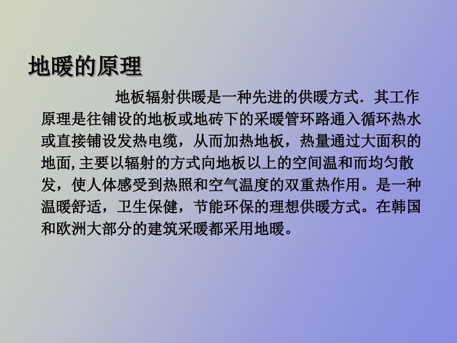 地暖基础知识培训.ppt_第3页