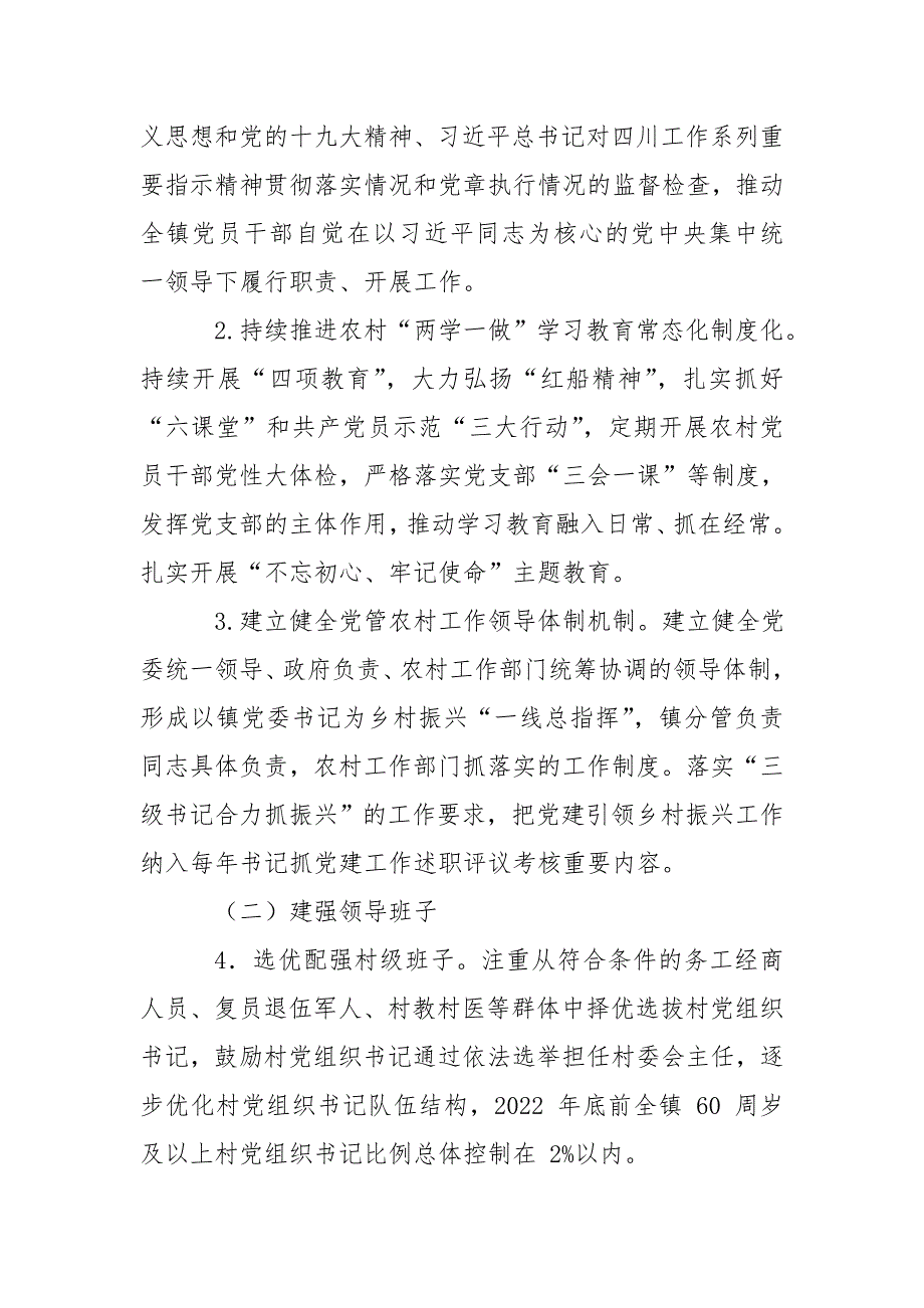 关于党建引领乡村振兴的实施意见.doc_第2页