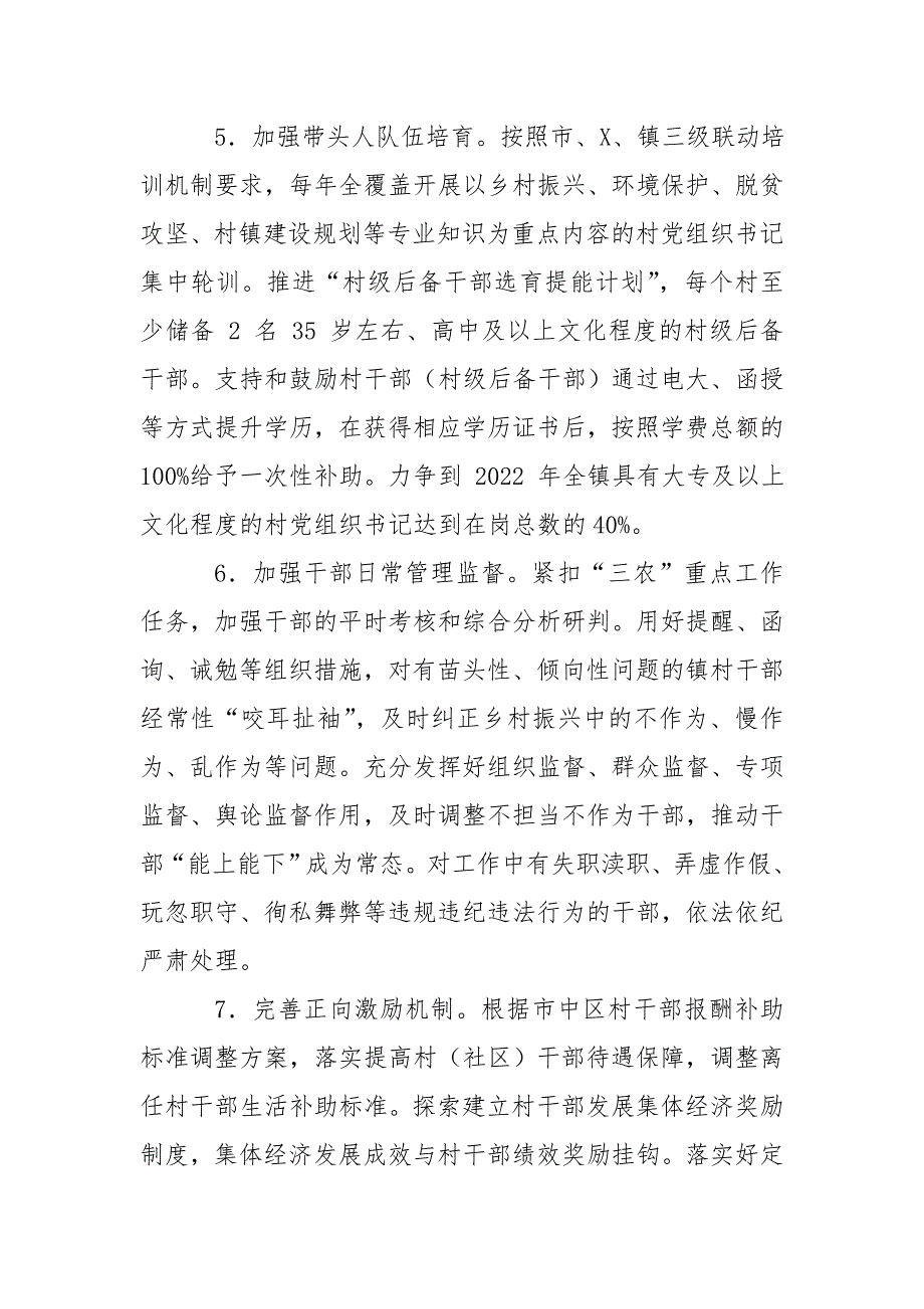 关于党建引领乡村振兴的实施意见.doc_第3页