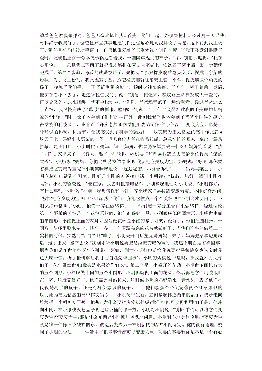 变废为宝高中作文800字5篇.docx_第2页