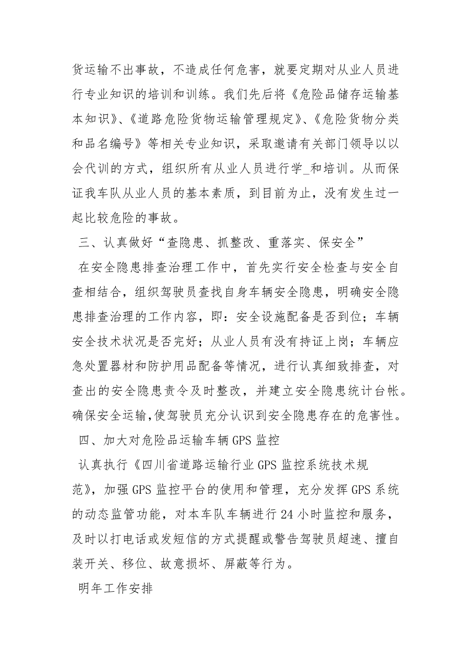 危货运输总结工作总结.docx_第3页