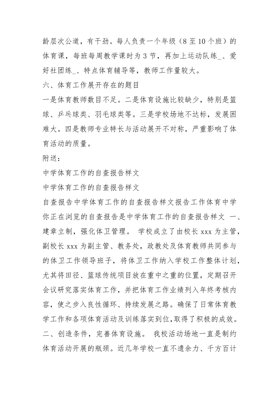 中学体育工作汇报共5篇.docx_第2页