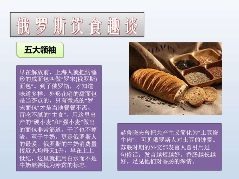 俄罗斯文化图文.ppt.ppt_第3页