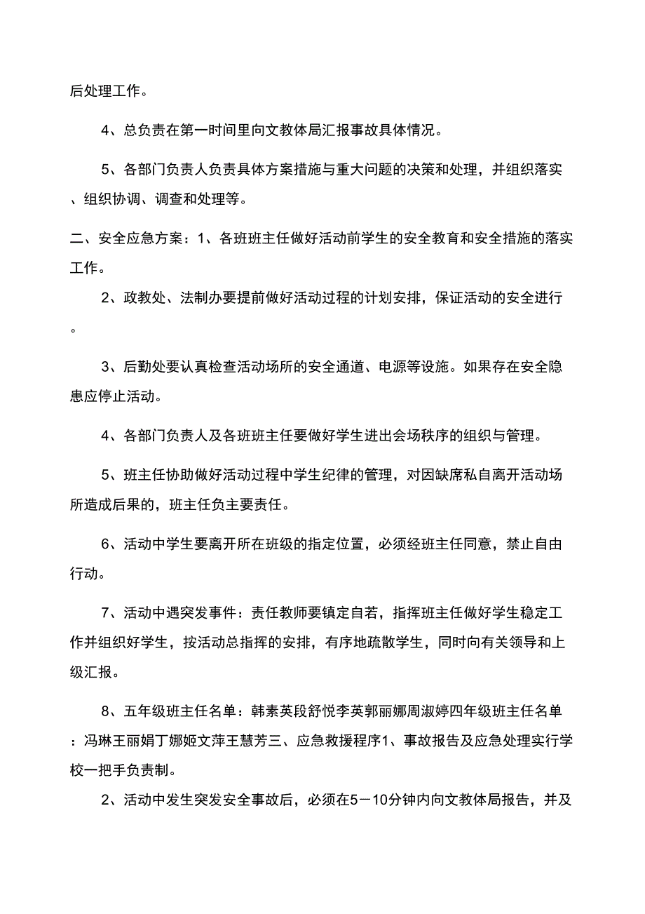 学校文化艺术节活动安全工作应急预案.doc_第2页