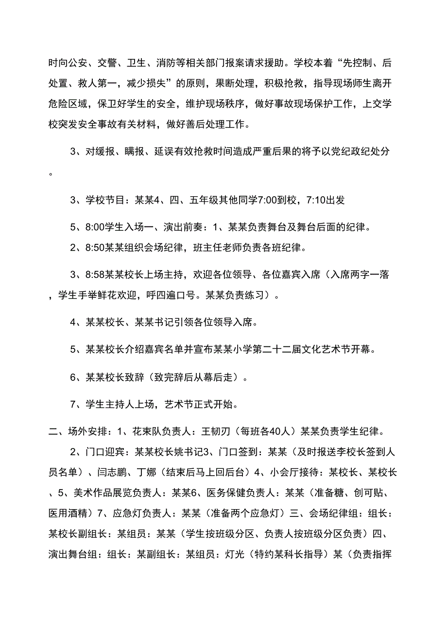 学校文化艺术节活动安全工作应急预案.doc_第3页