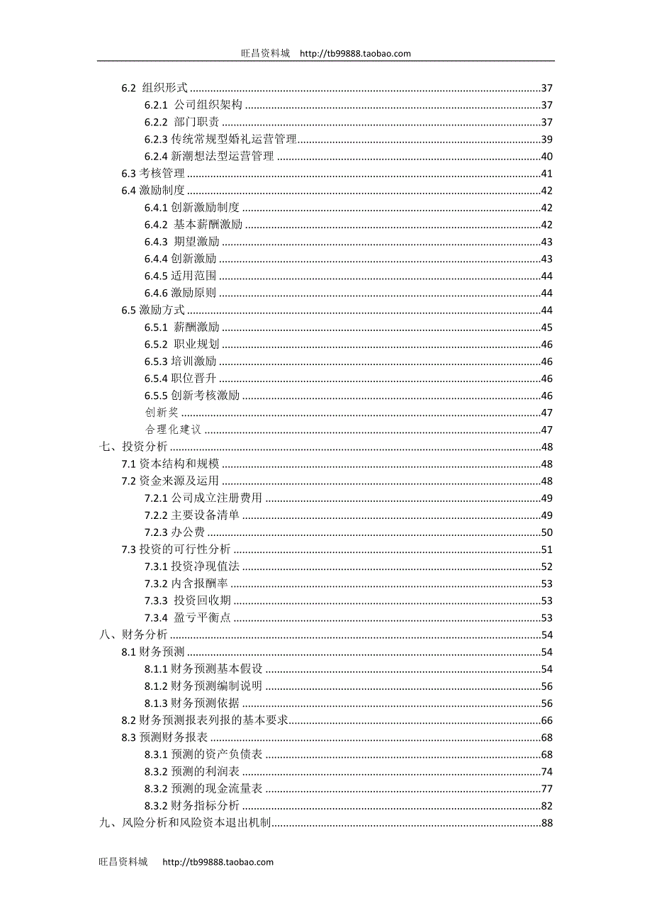 夕阳红婚庆服务公司婚庆创业计划方案书DOC90页.doc_第3页