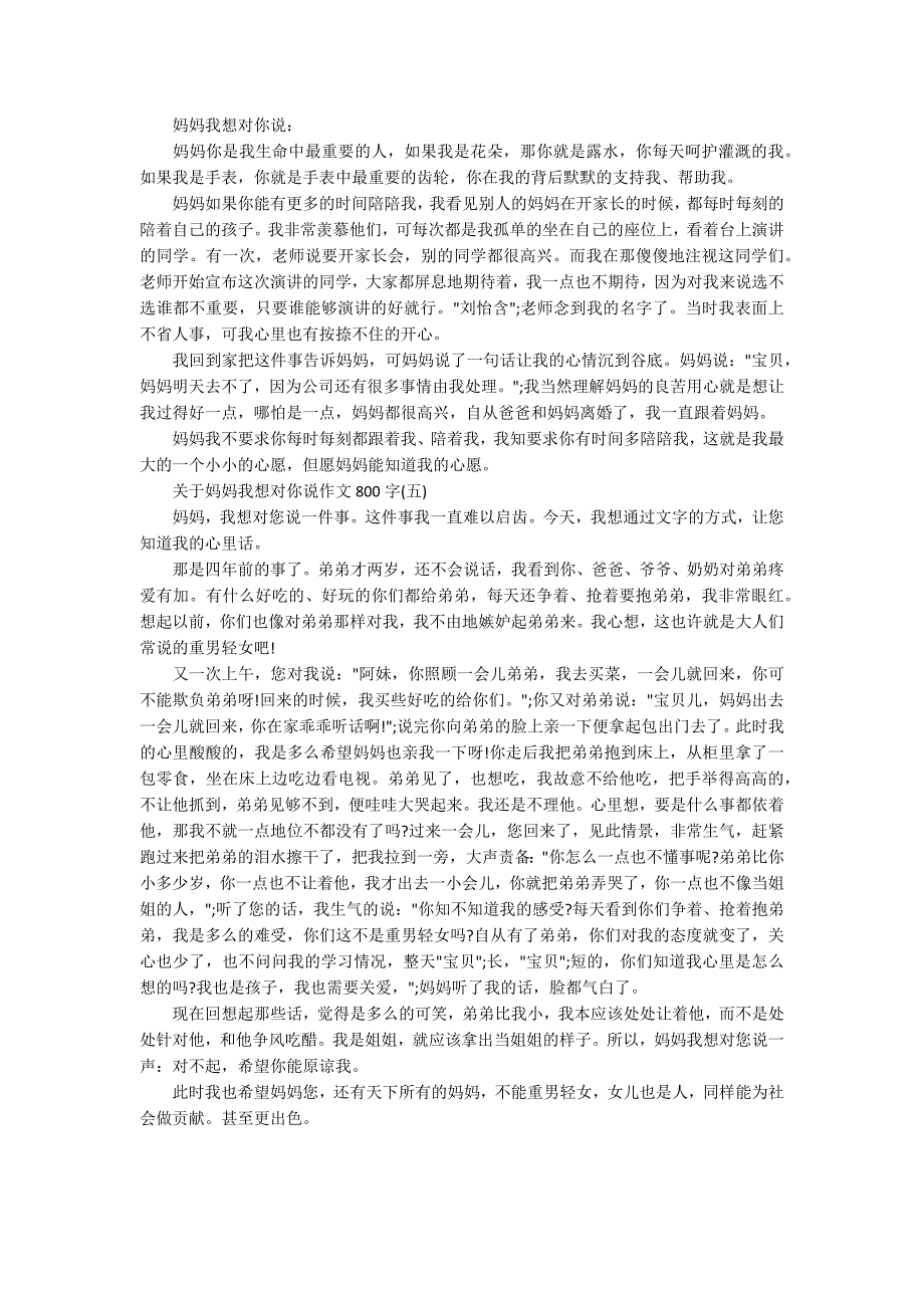 关于妈妈我想对你说作文800字5篇.docx_第3页