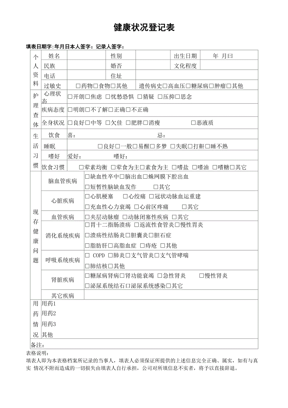 员工健康状况登记表完整优秀版.docx_第3页