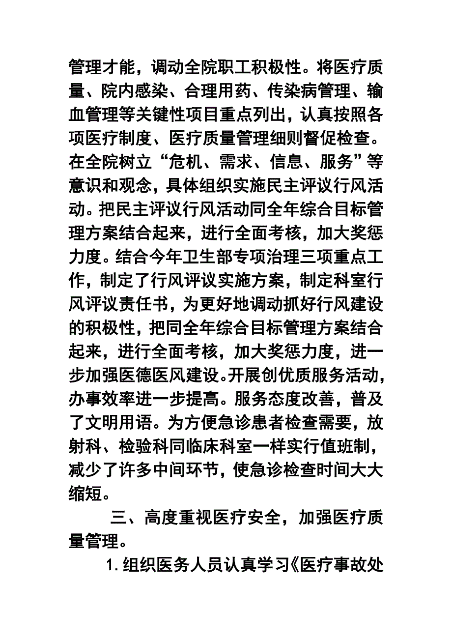 医院业务副院长年终述职述廉报告.doc_第2页