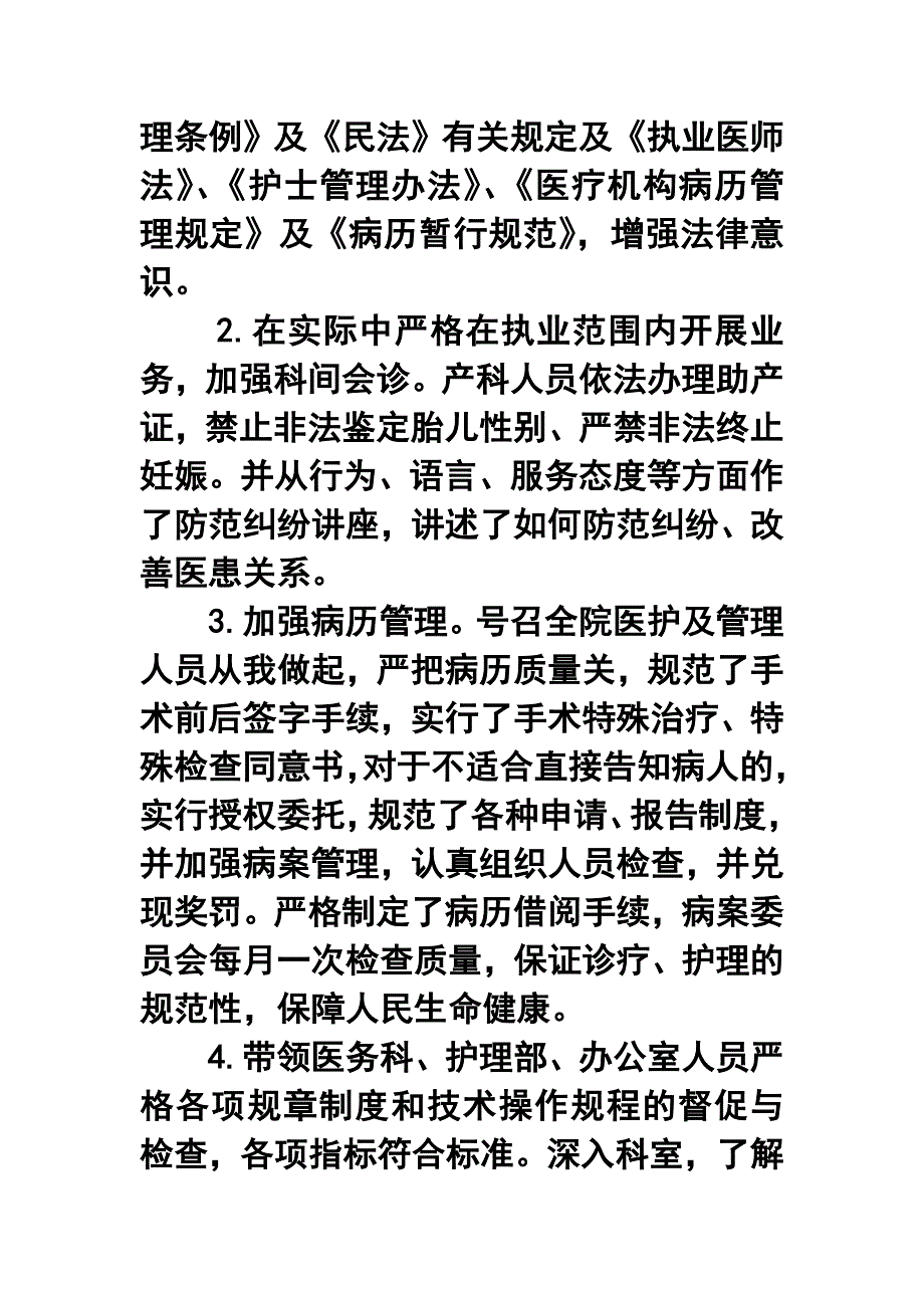 医院业务副院长年终述职述廉报告.doc_第3页
