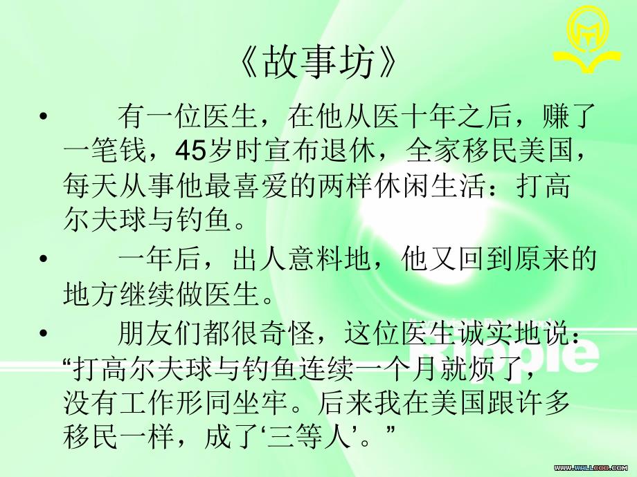 中职就业指导课件1.ppt_第2页