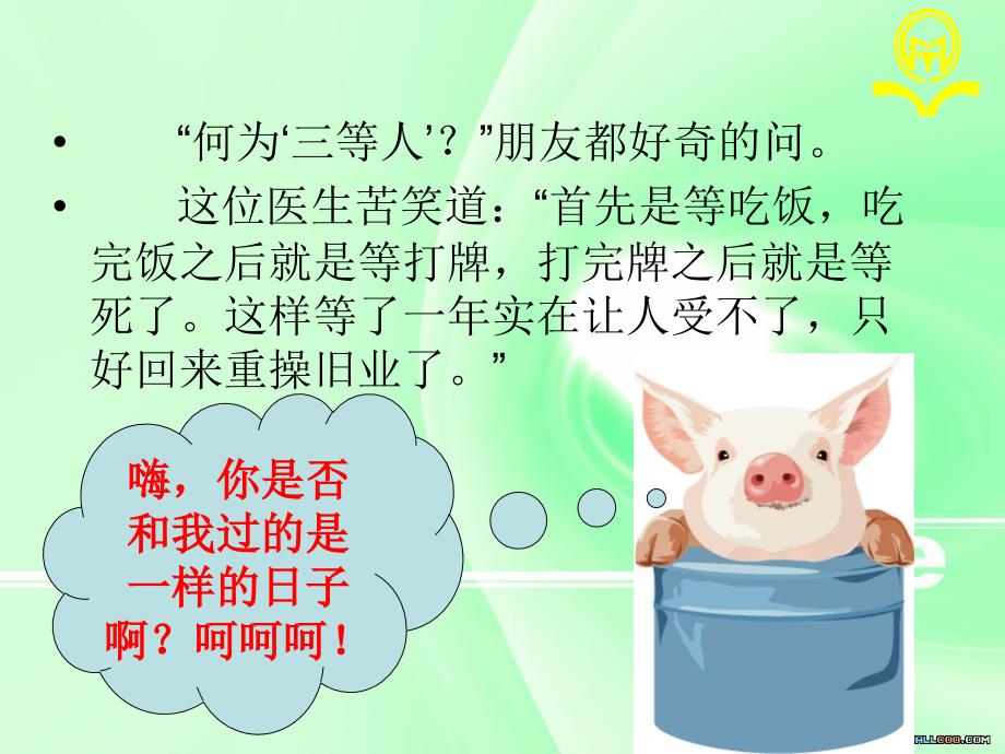 中职就业指导课件1.ppt_第3页