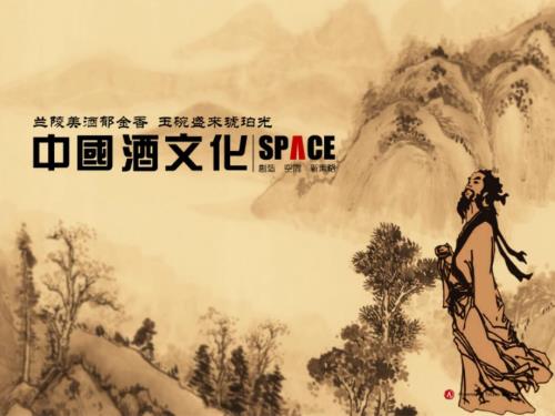 中国酒文化精品PPT.ppt