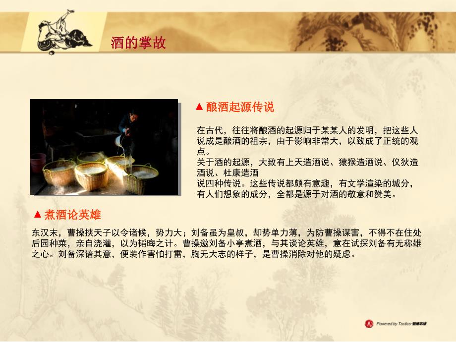 中国酒文化精品PPT.ppt_第3页