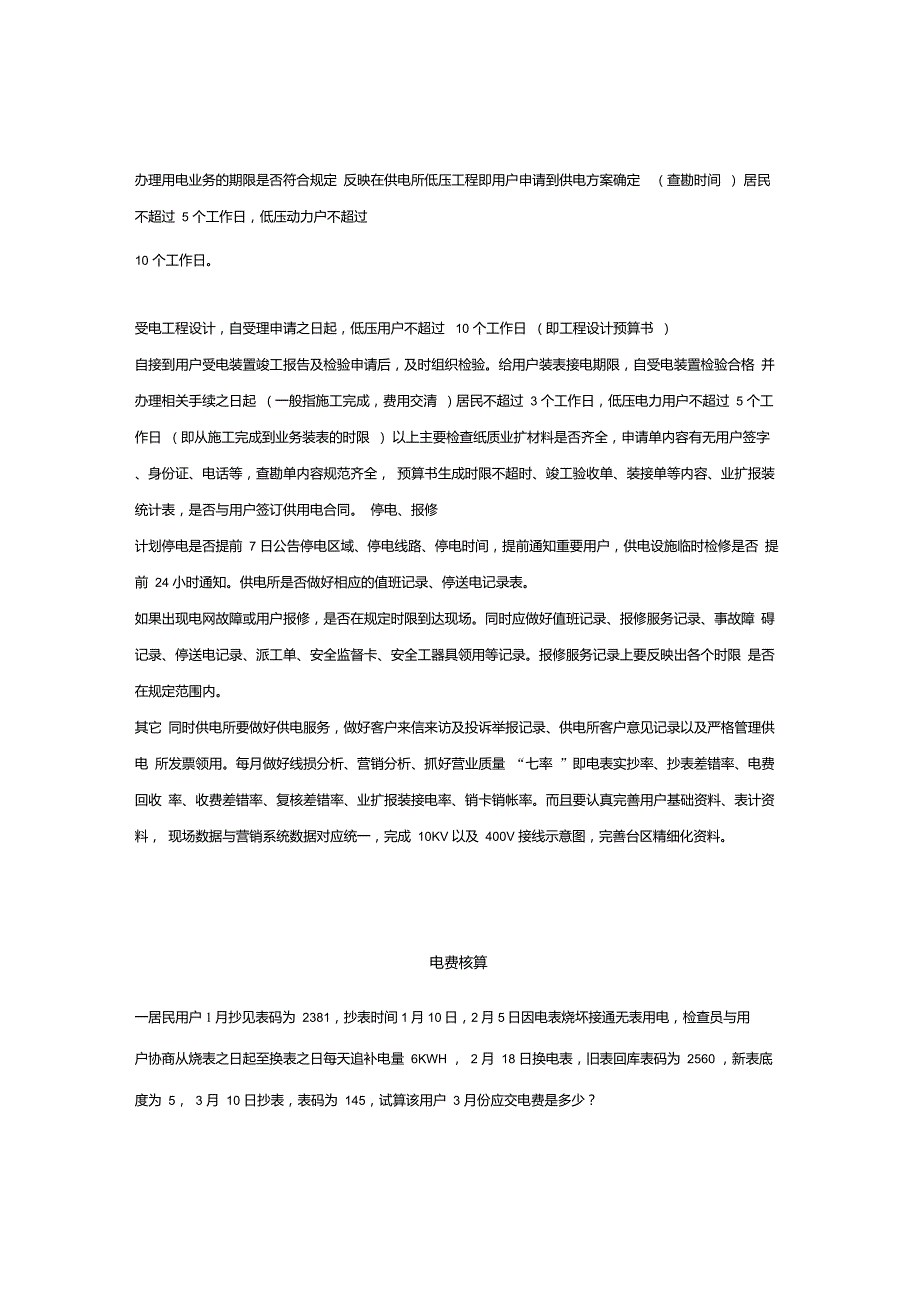 丰枯峰谷电价执行时间划分.doc_第3页