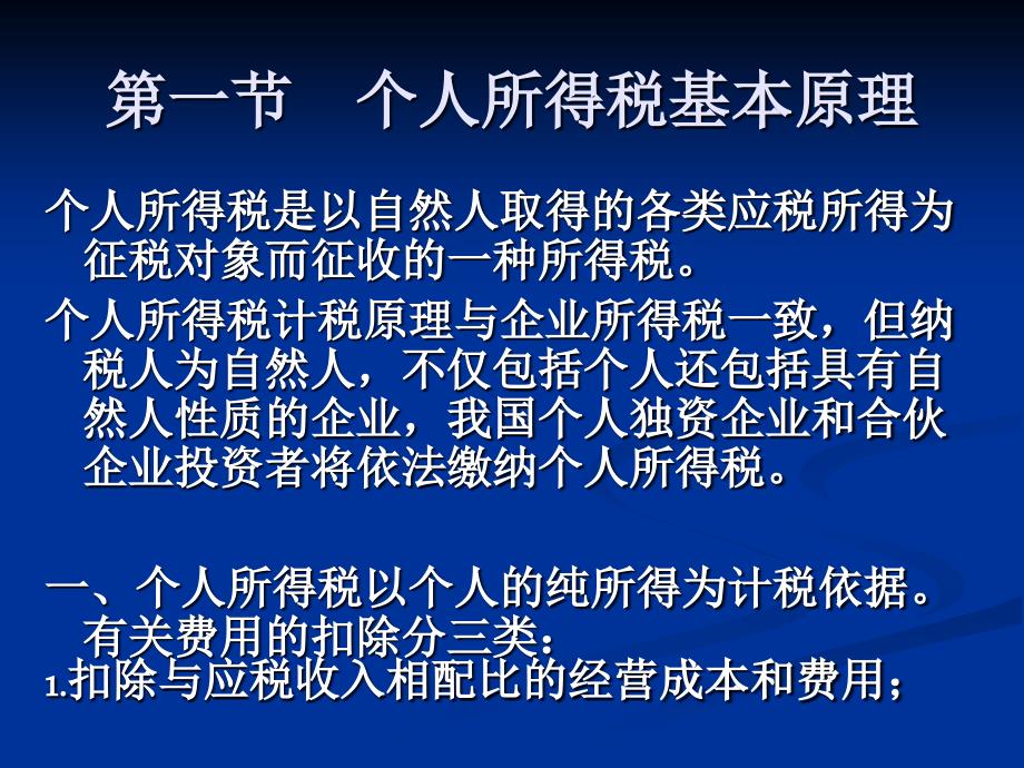 个人所得税法详细解读.ppt_第2页