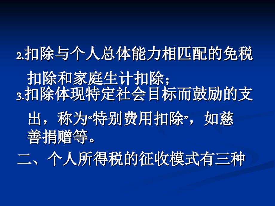 个人所得税法详细解读.ppt_第3页