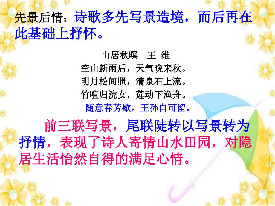 古诗词篇章结构技巧.ppt_第3页