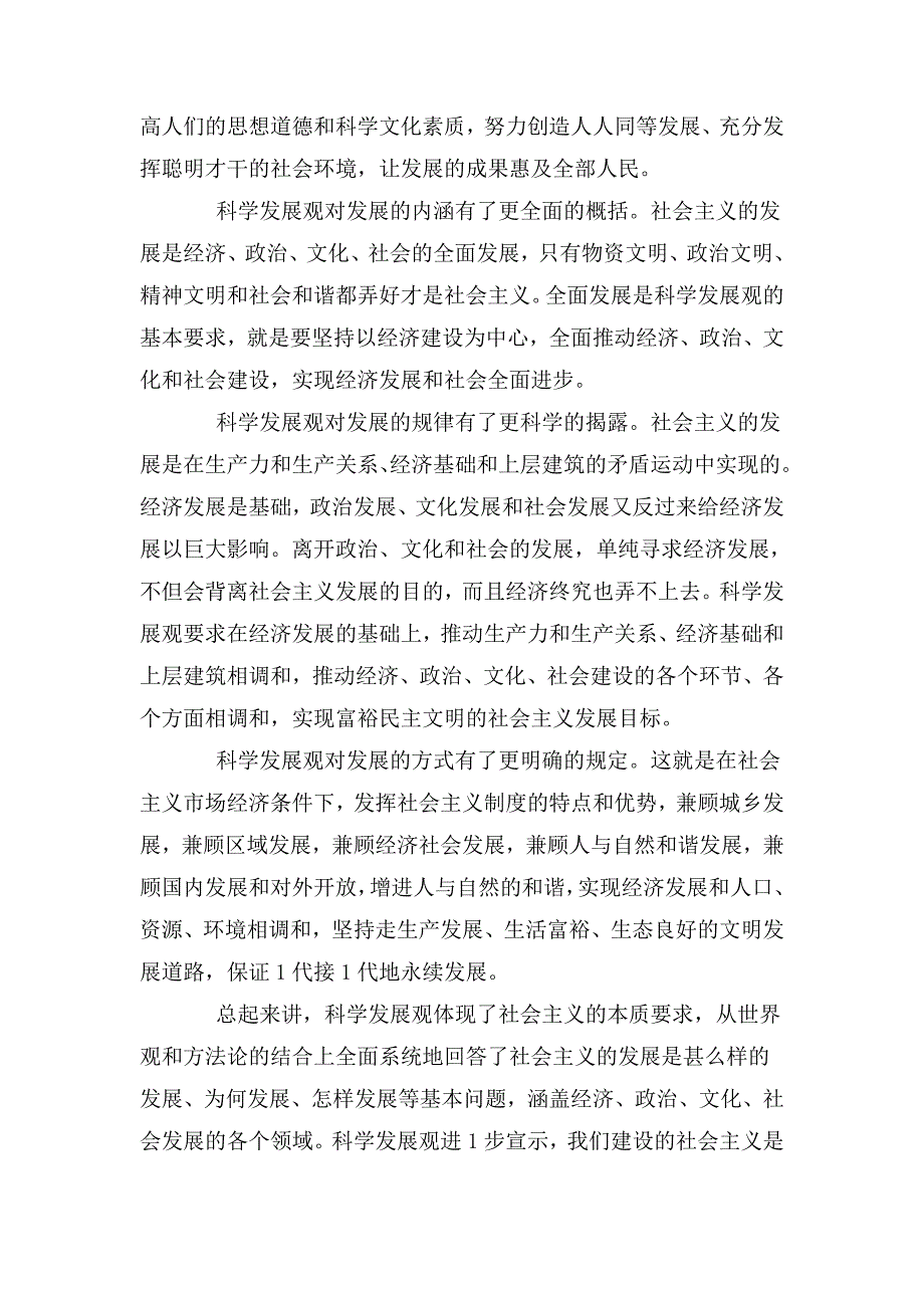 两个带来思想情况汇报.doc_第2页