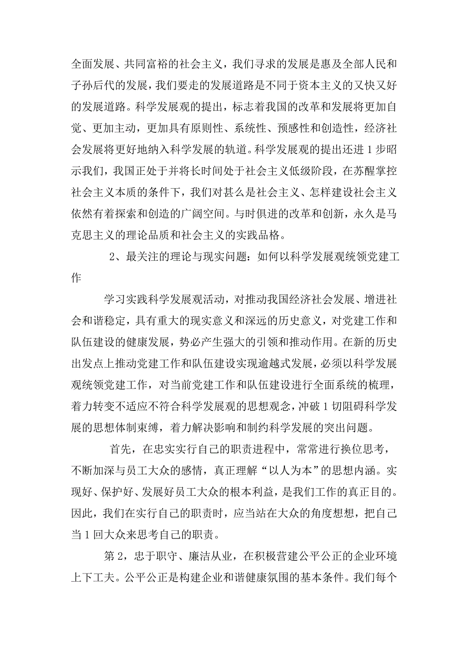 两个带来思想情况汇报.doc_第3页