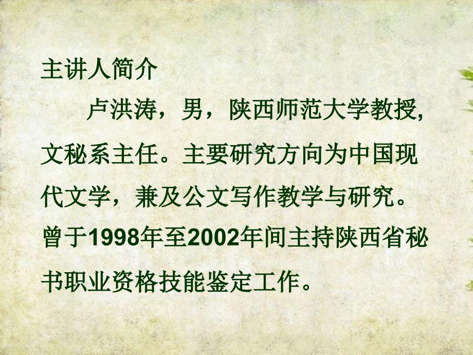 公文写作讲座PPT课件.ppt_第2页