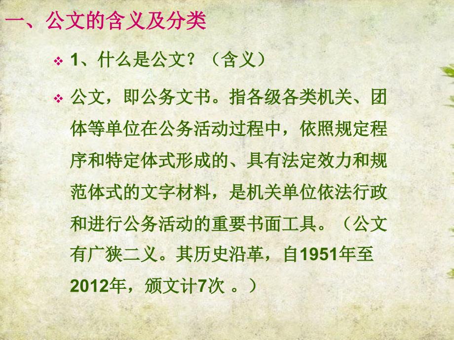 公文写作讲座PPT课件.ppt_第3页