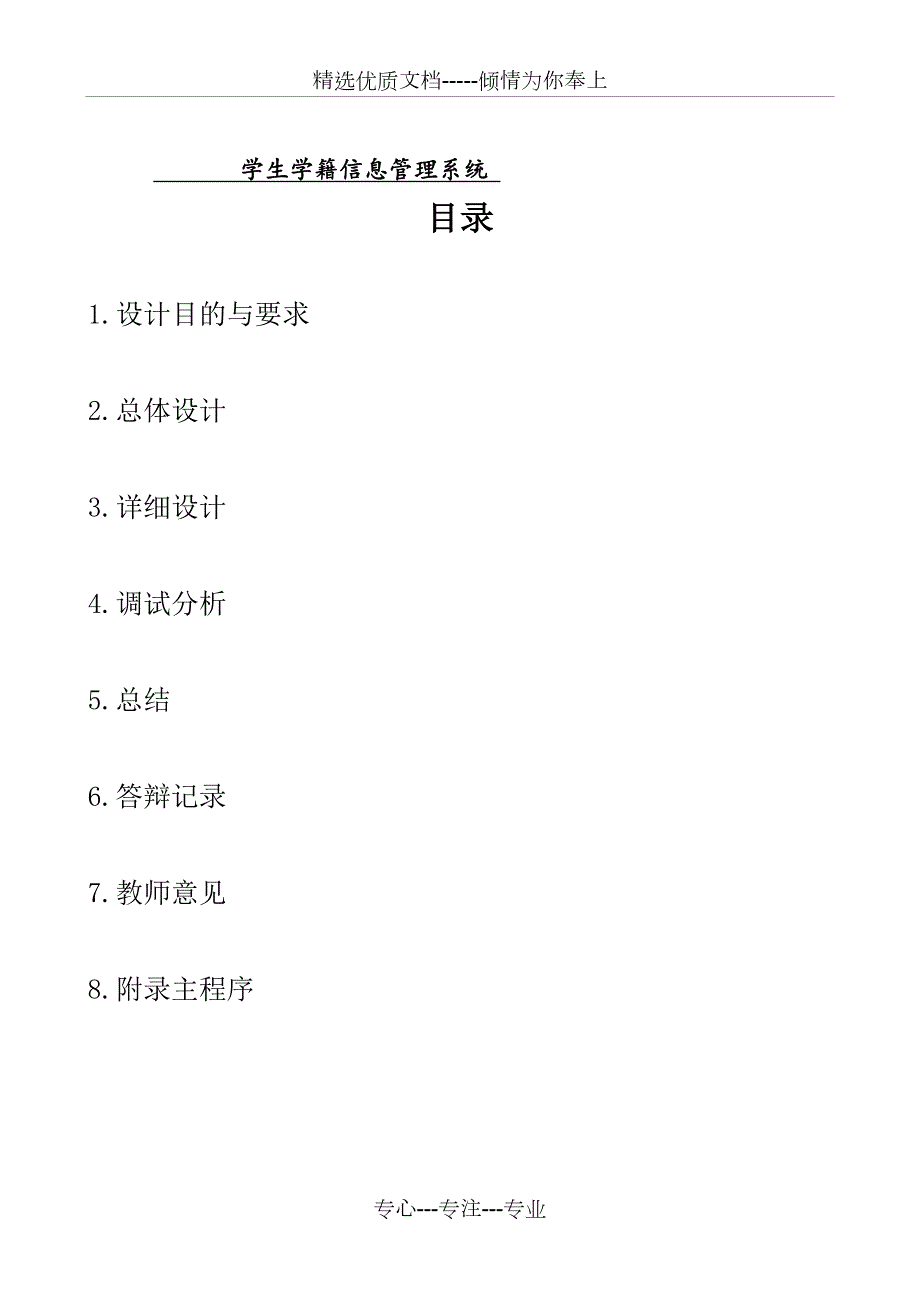 学生学籍信息管理系统C语言设计共34页.doc_第1页