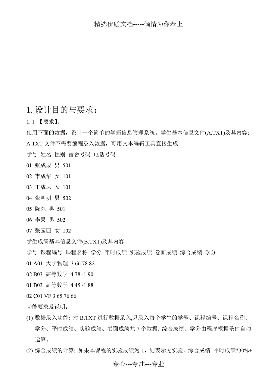 学生学籍信息管理系统C语言设计共34页.doc_第2页