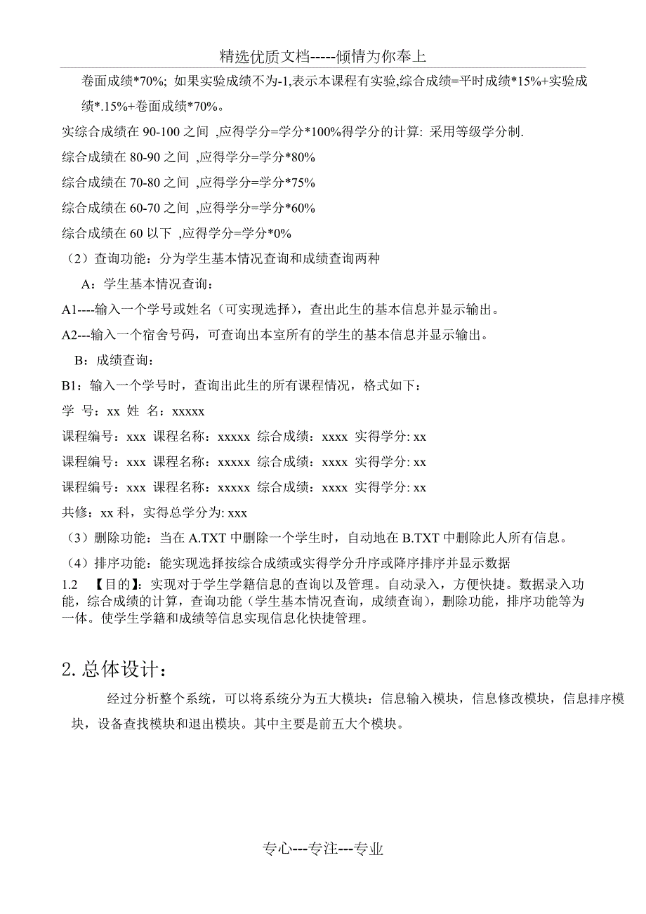 学生学籍信息管理系统C语言设计共34页.doc_第3页