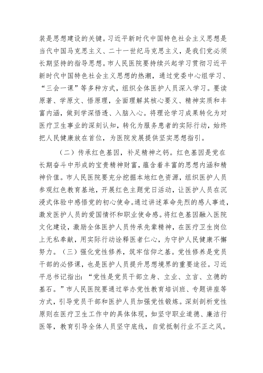 七一党课：医心向党守初心人民医院铸医魂.docx_第2页
