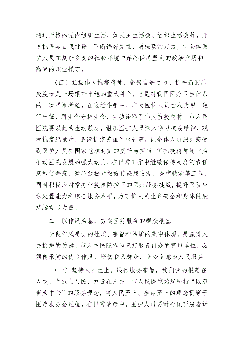 七一党课：医心向党守初心人民医院铸医魂.docx_第3页