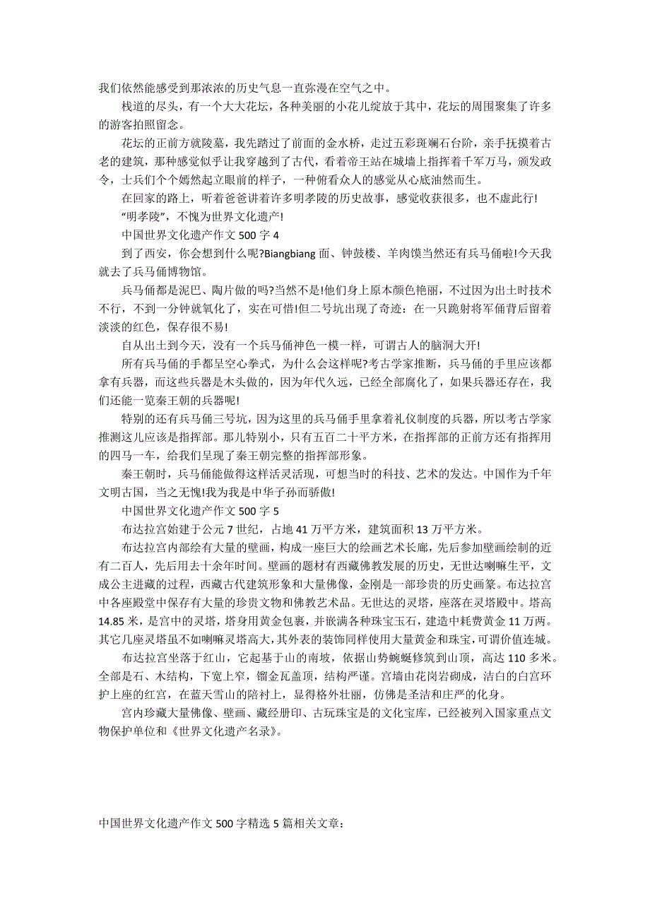 中国世界文化遗产作文500字精选5篇.docx_第2页