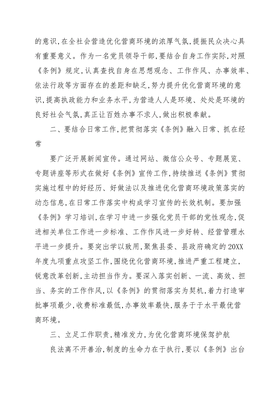 关于干部学习优化营商环境条例研讨发言材料范本.docx_第2页