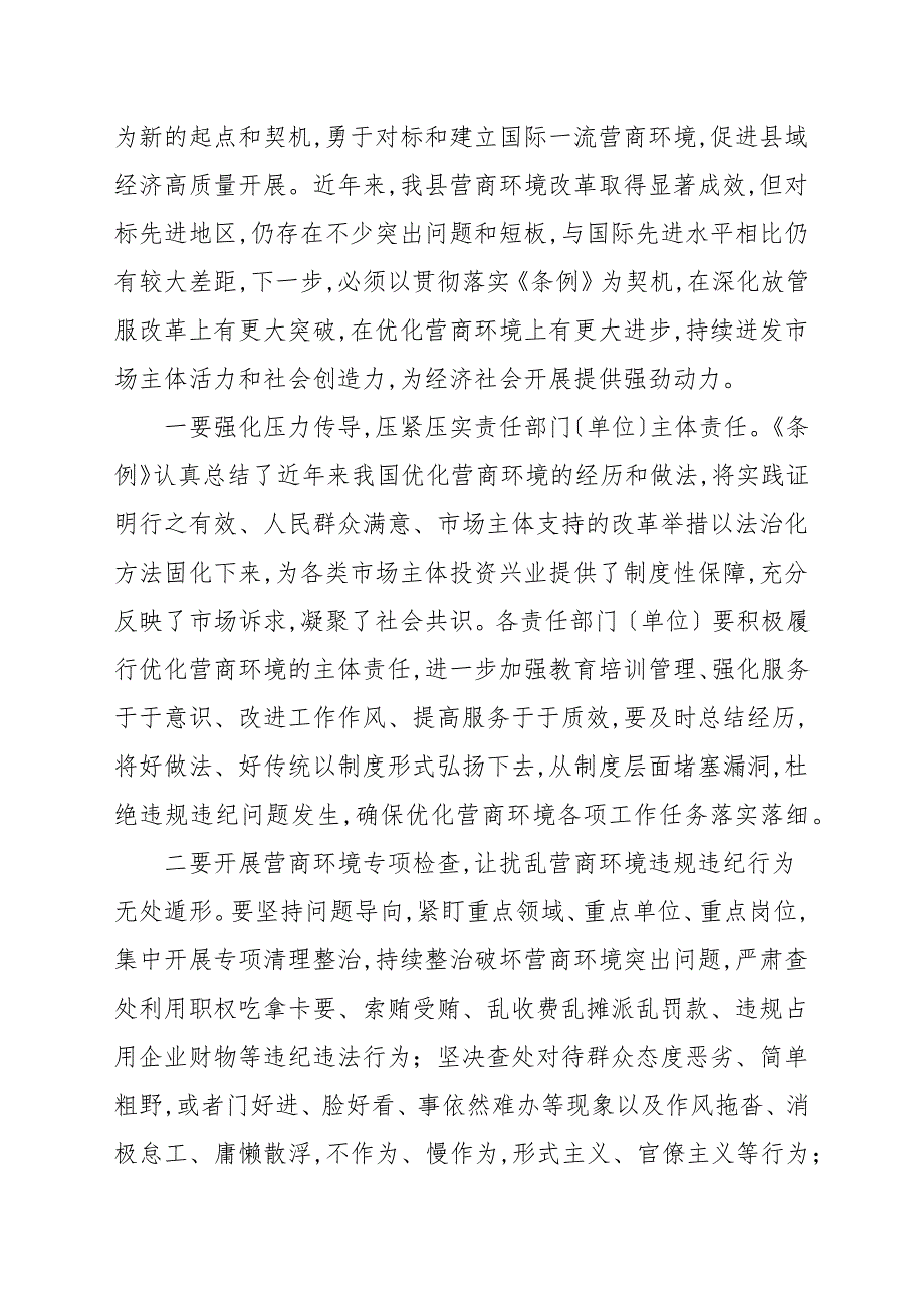 关于干部学习优化营商环境条例研讨发言材料范本.docx_第3页