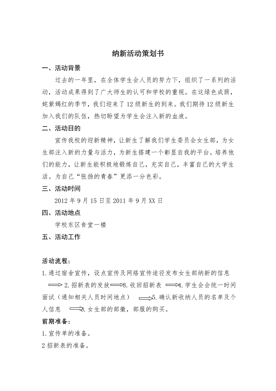 学院纳新策划书.doc_第2页