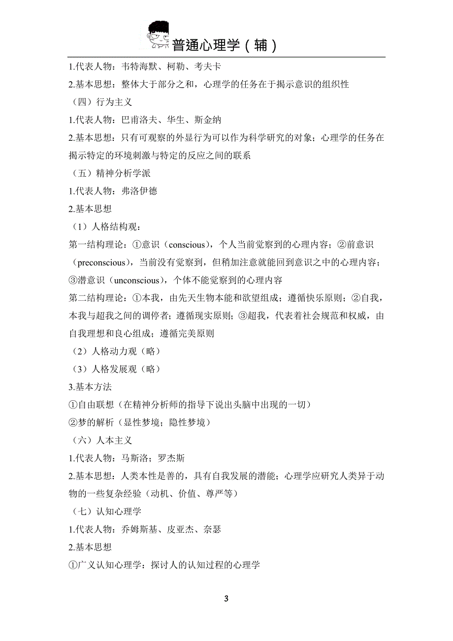 北师大普通心理学期末总复习.doc_第3页