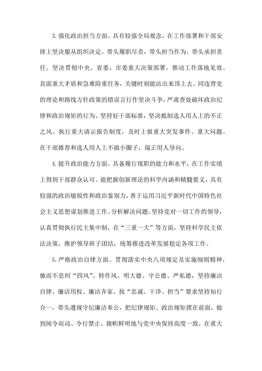 个人政治建设考察自评报告材料.docx_第2页