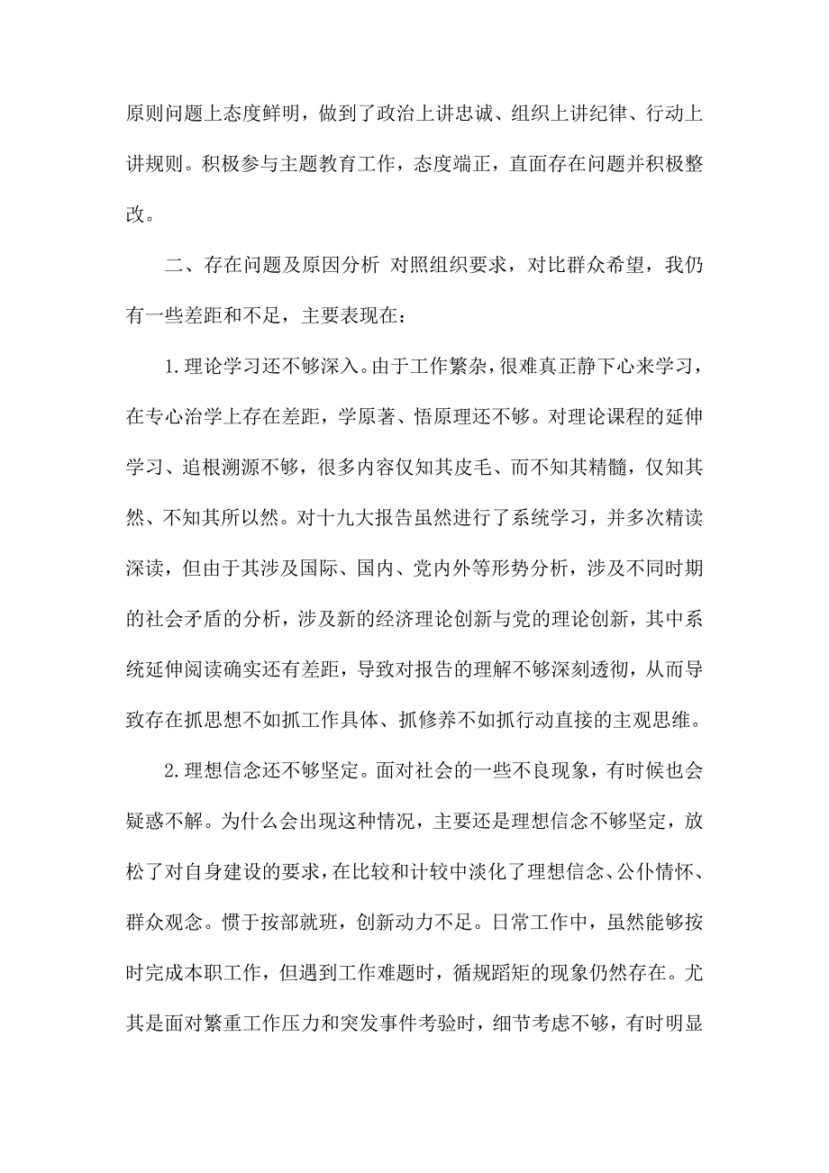 个人政治建设考察自评报告材料.docx_第3页