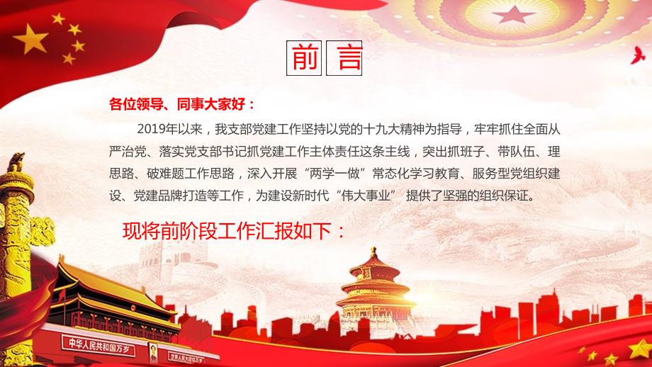 党支部工作总结暨工作计划实用PPT解析课件.pptx_第2页