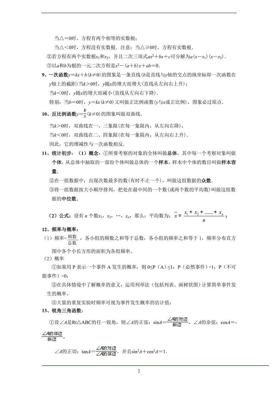 中考数学公式大全精编.docx_第2页