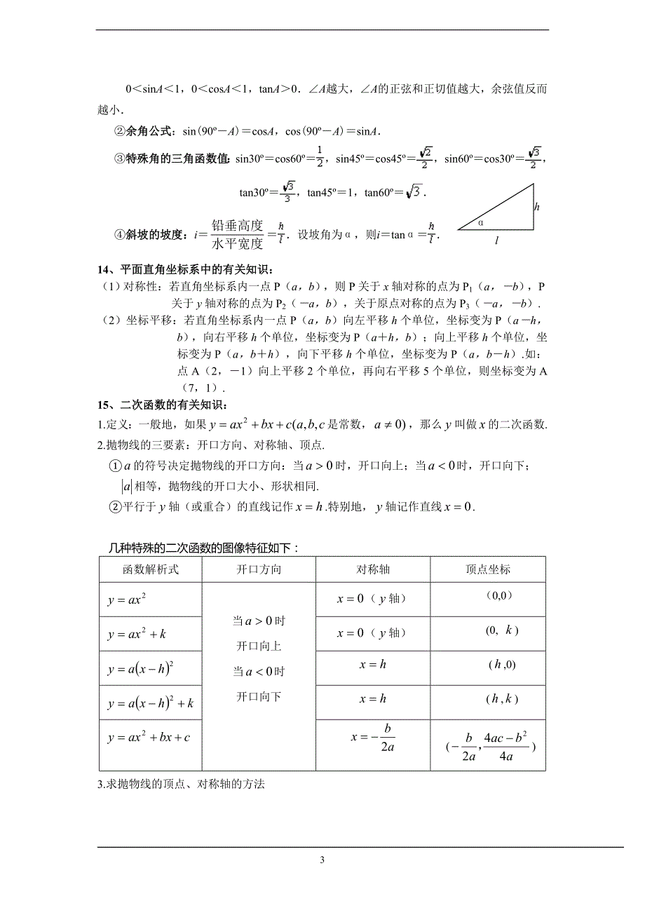 中考数学公式大全精编.docx_第3页