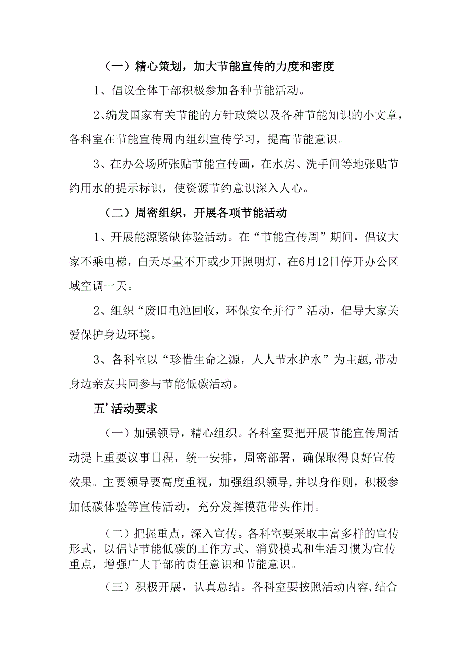 2025年开展《全国节能宣传周》活动实施方案 汇编5份.docx_第2页
