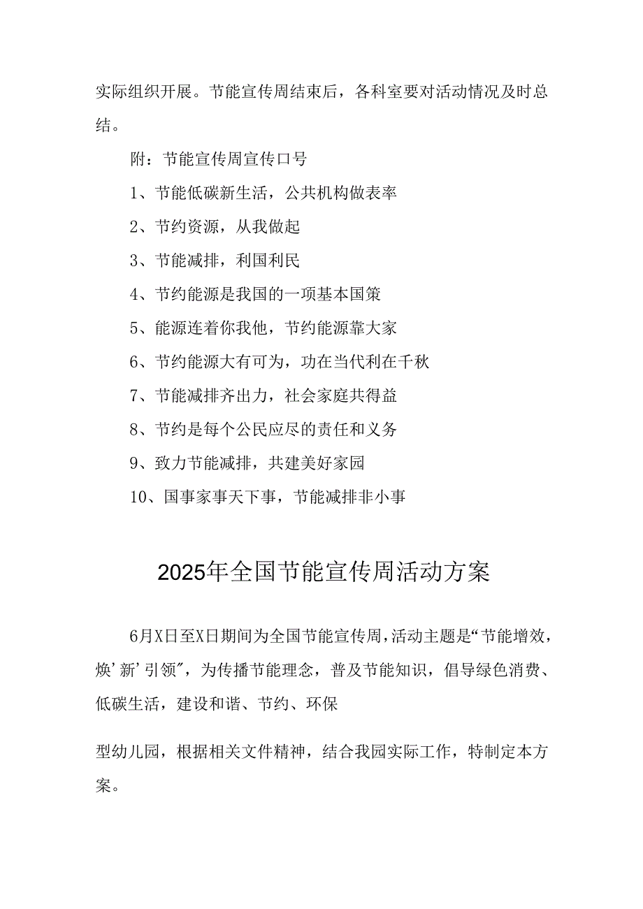 2025年开展《全国节能宣传周》活动实施方案 汇编5份.docx_第3页
