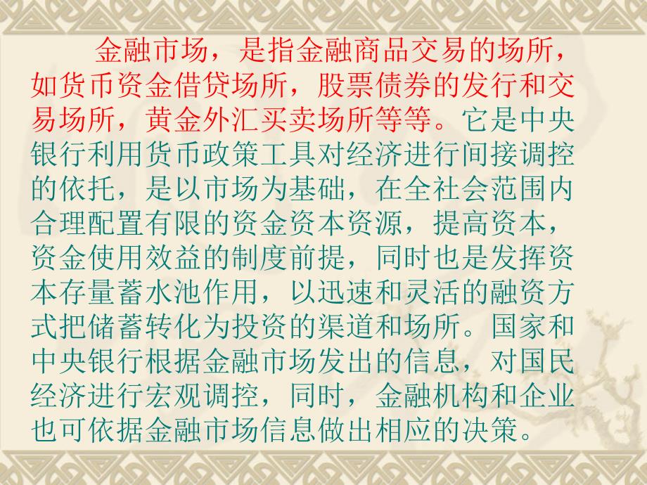 中国金融市场发展历程及现状分析.ppt_第3页