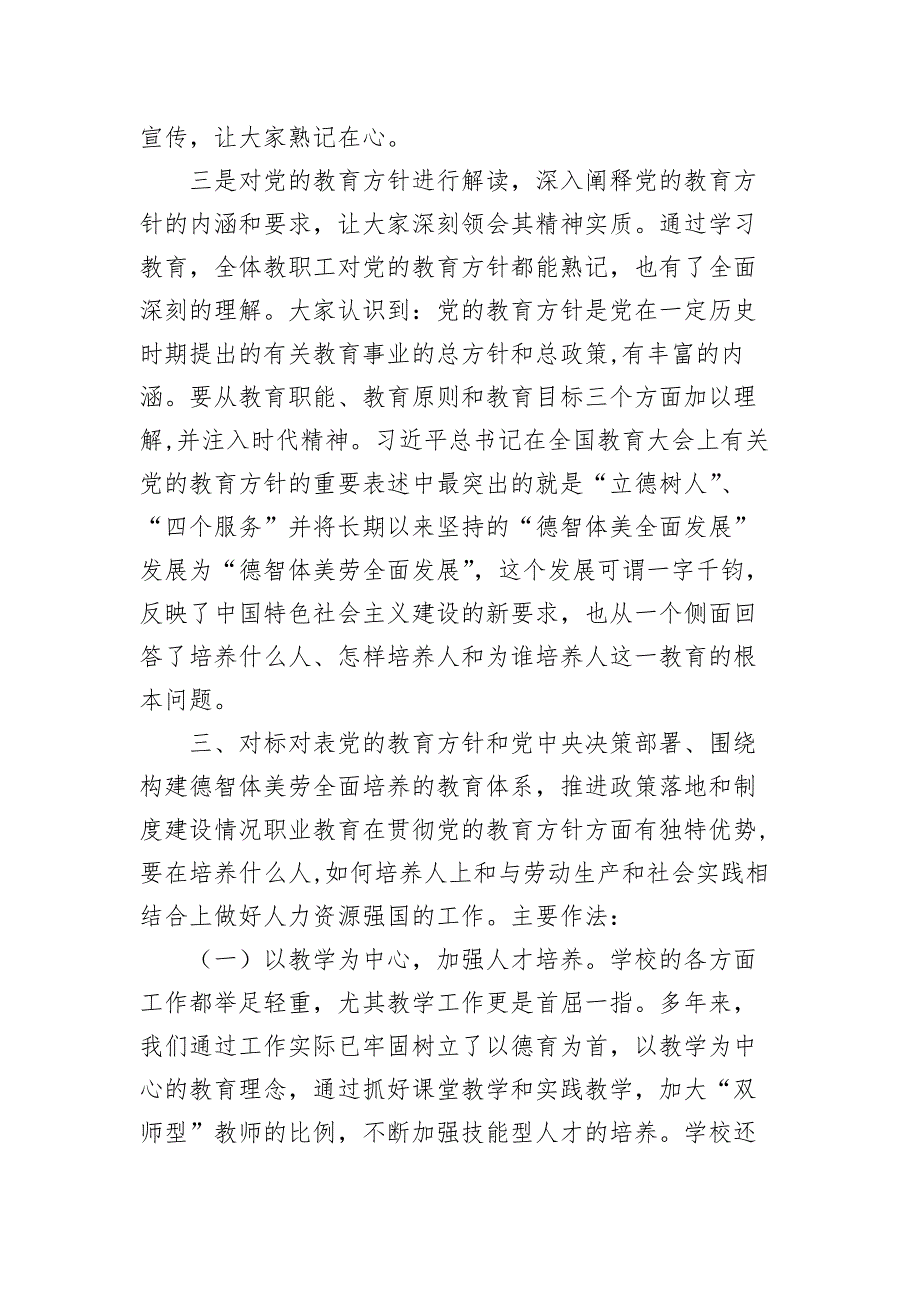 学校贯彻落实党的教育方针情况汇报材料.docx_第2页