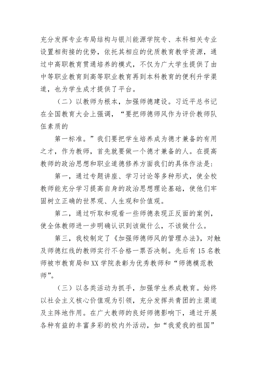 学校贯彻落实党的教育方针情况汇报材料.docx_第3页