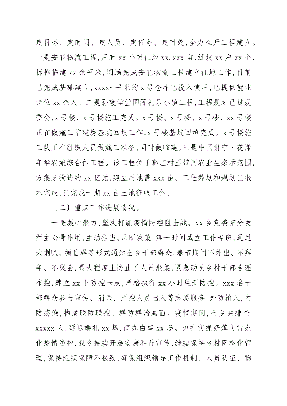 乡镇2021年开展三包四帮六保五到位活动工作总结报告.docx_第2页