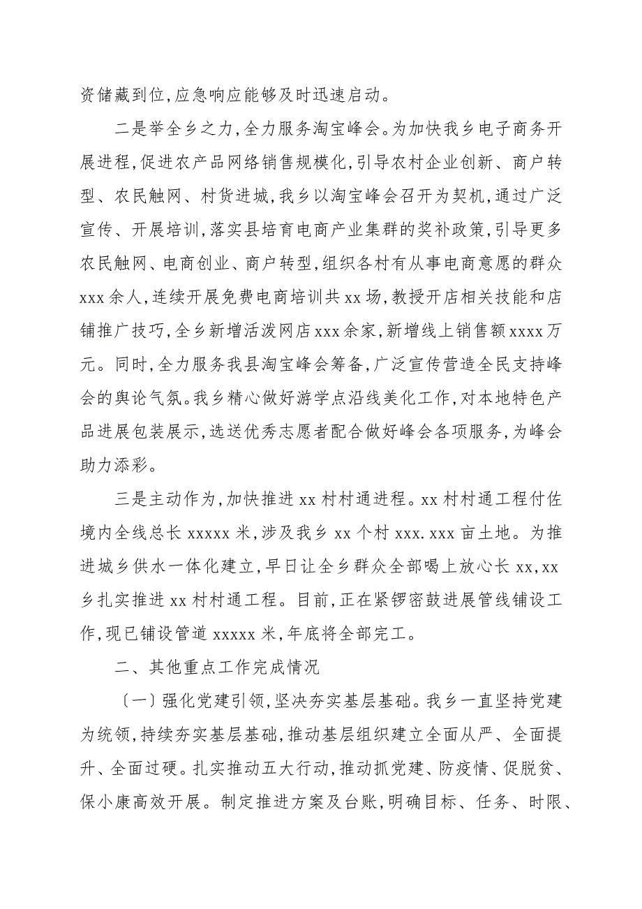 乡镇2021年开展三包四帮六保五到位活动工作总结报告.docx_第3页