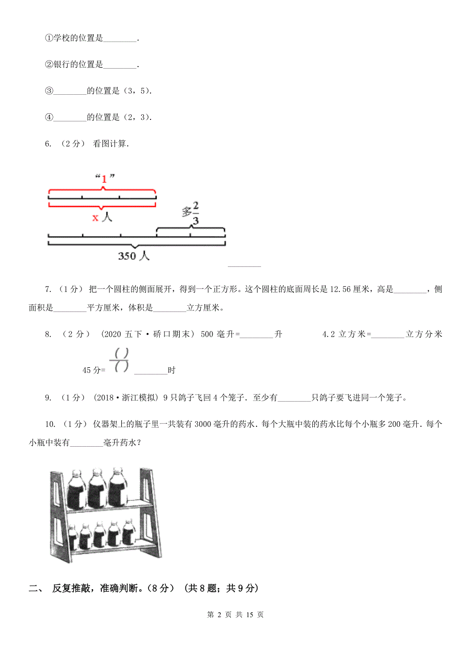 宁夏银川市20202021小升初数学试卷D卷.doc_第2页