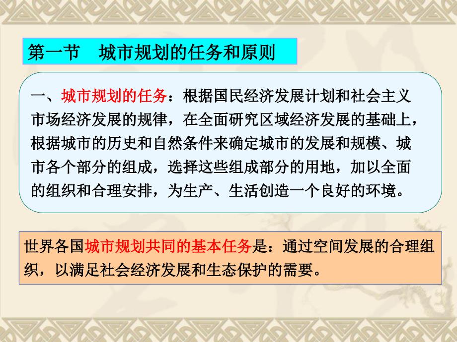 城市规划的工作内容和编制程序.ppt_第2页